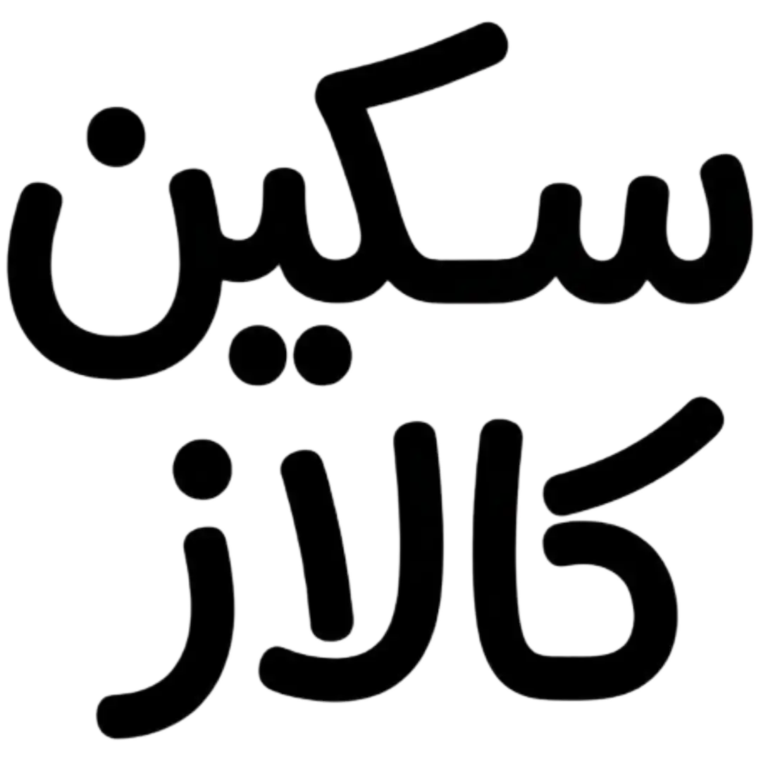 سکین کالاز